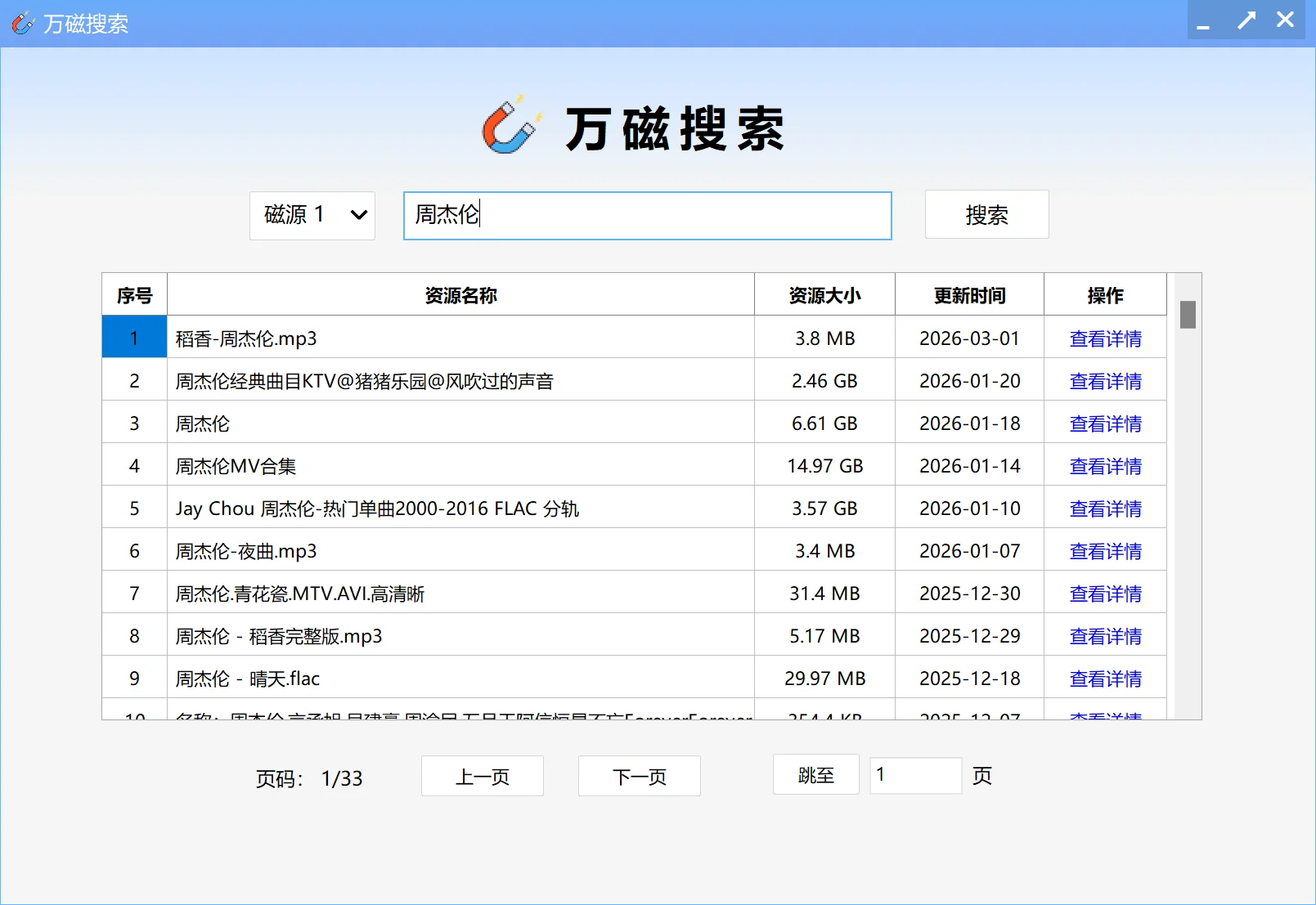 音乐搜索