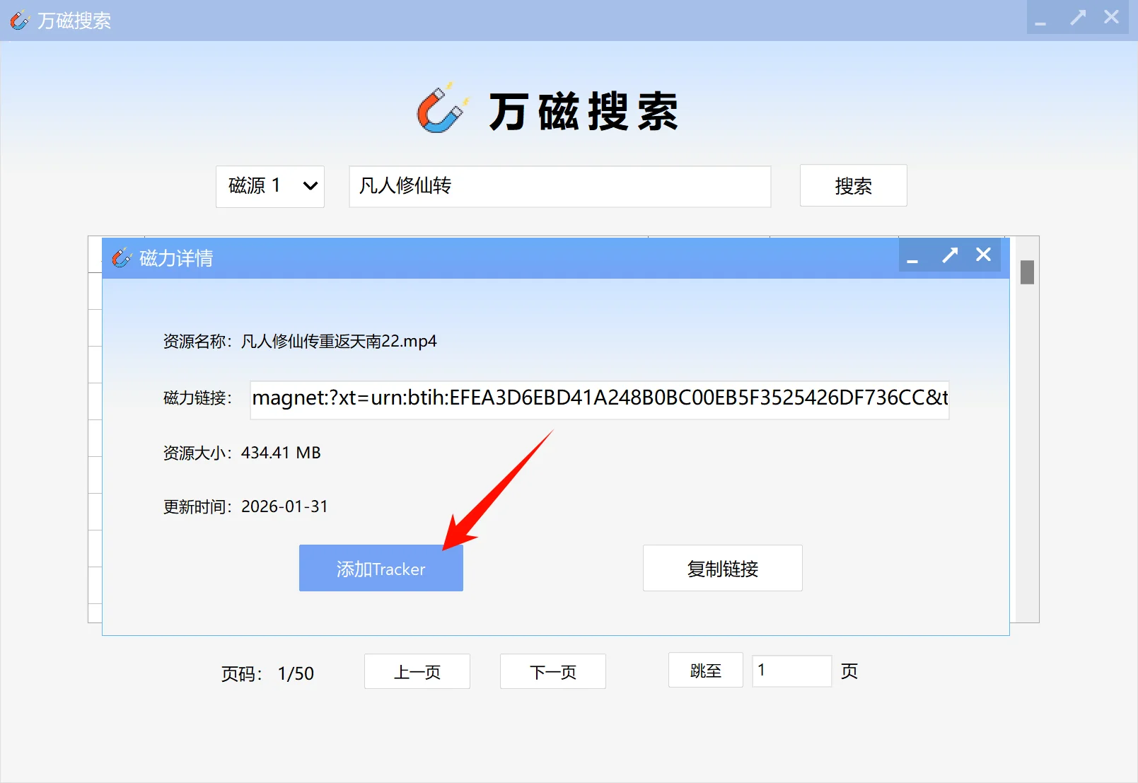 添加Tracker