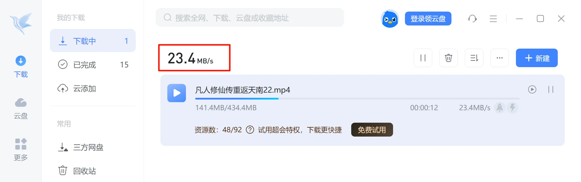 下载速度