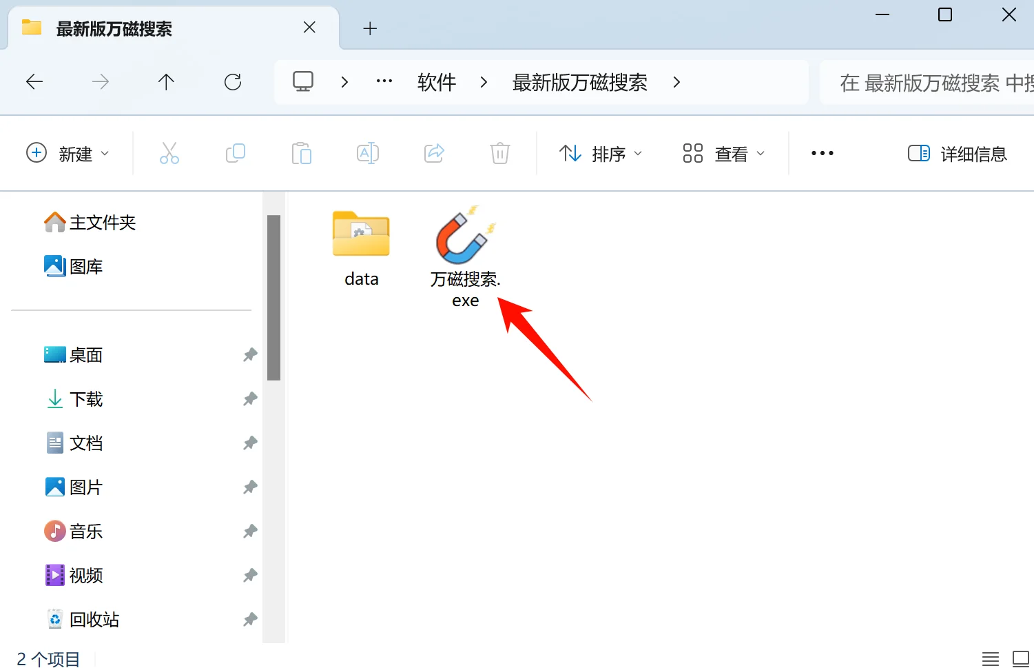 万磁搜索程序图标