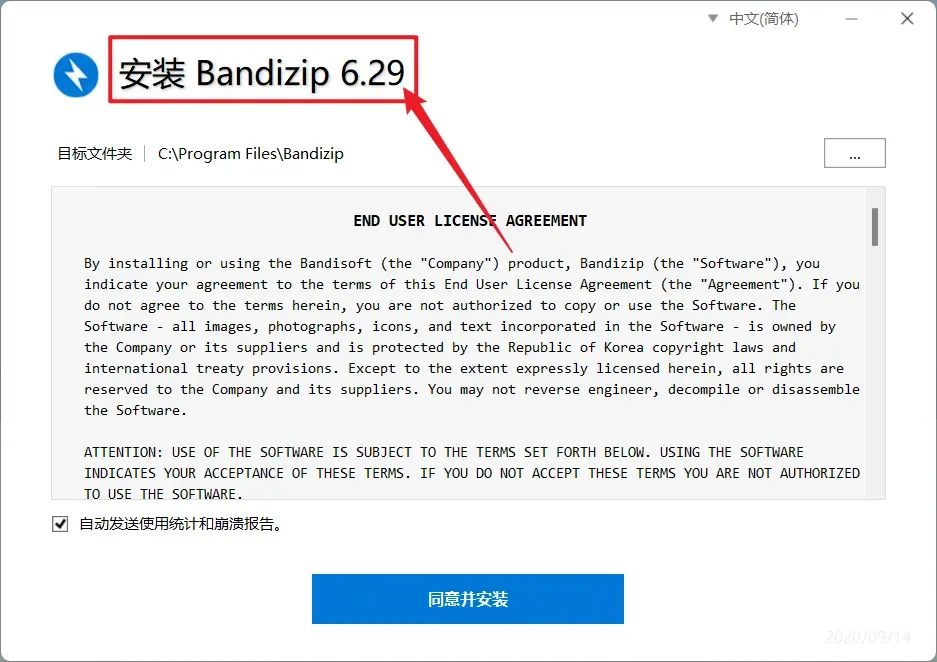 Bandizip版本信息
