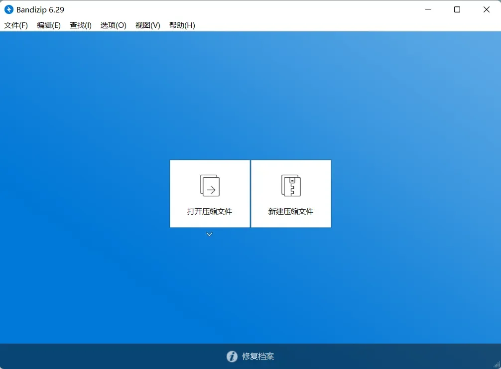 Bandizip干净界面