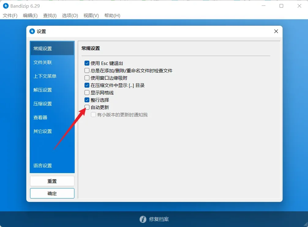 关闭自动更新