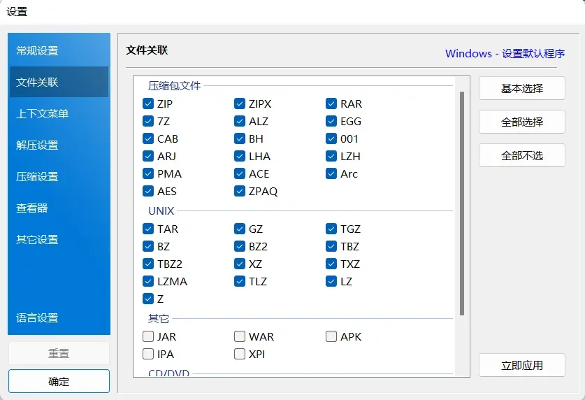 支持的压缩格式