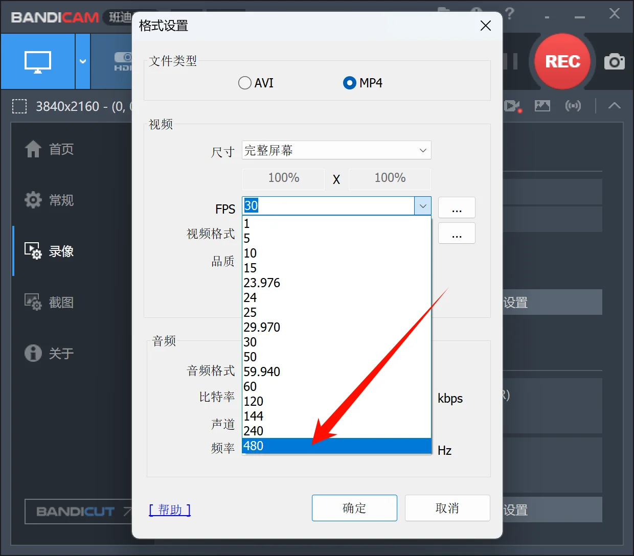 帧率设置