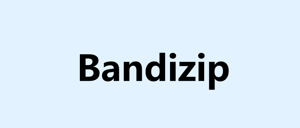 Bandizip 解压软件
