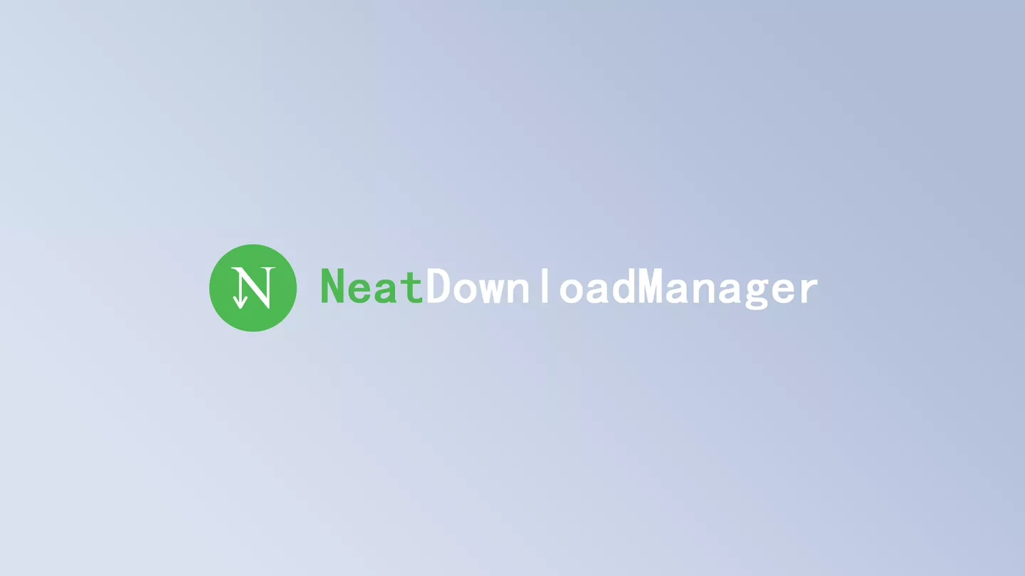NDM中文版 - 下载加速器